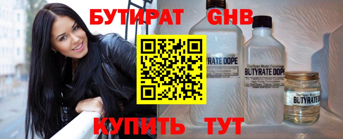 Бутират оксана  Вход с VPN  Кстово 