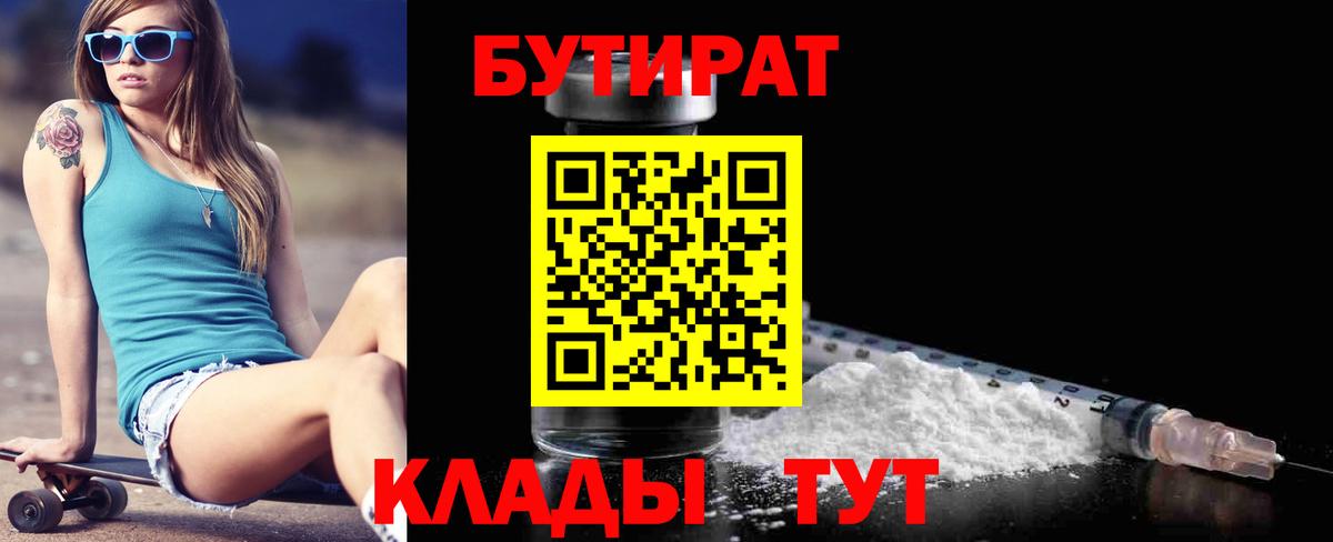 Бутират 99% Кстово