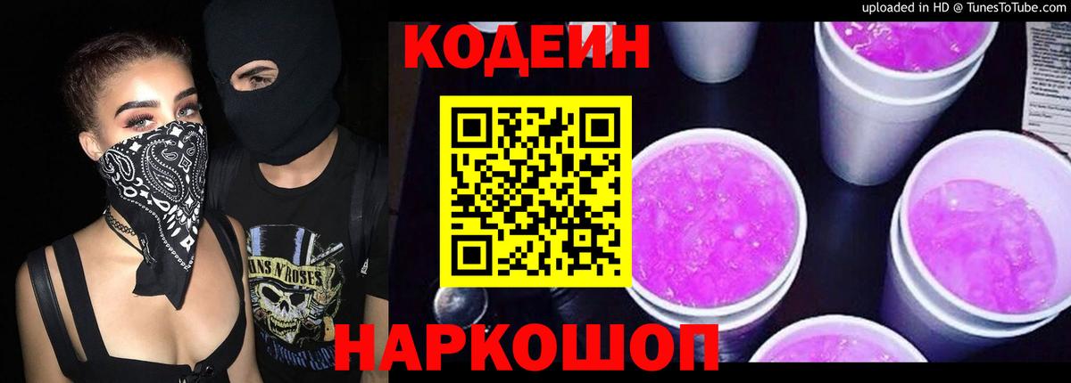 Кодеиновый сироп Lean Purple Drank Кстово