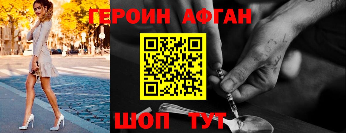 ГЕРОИН VHQ Кстово