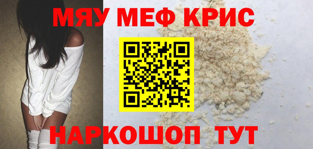 Меф кристаллы Кстово